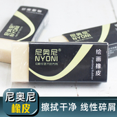 尼奥尼绘画橡皮擦美术素描高光橡皮擦无碎屑小学生文具2B4B超净像皮擦不留痕擦得干净专业艺考生专用可塑橡皮