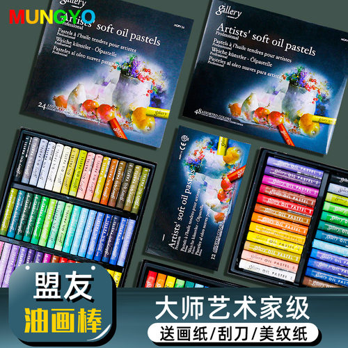 韩国进口盟友gallery48色油画棒