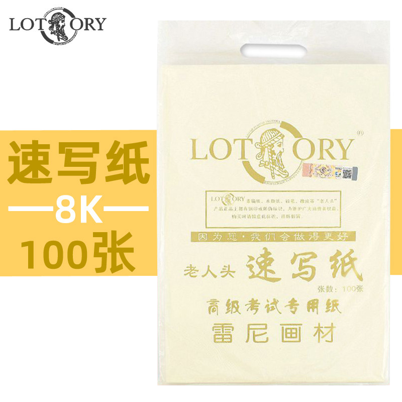 老人头速写纸8K美术生专用素描纸100张铅画纸八开学生用初学者手绘画画纸80g木浆素描速写绘画儿童练习图画纸