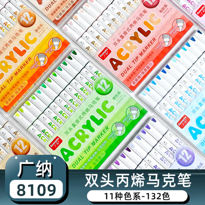 广纳双头直液式软头丙烯马克笔