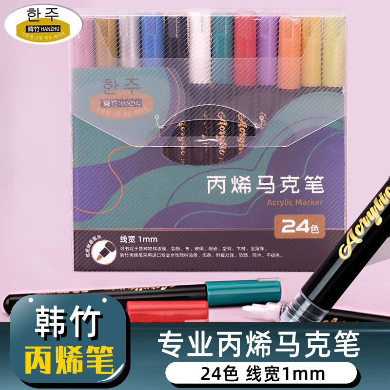 防水丙烯马克笔韩竹黑色手绘