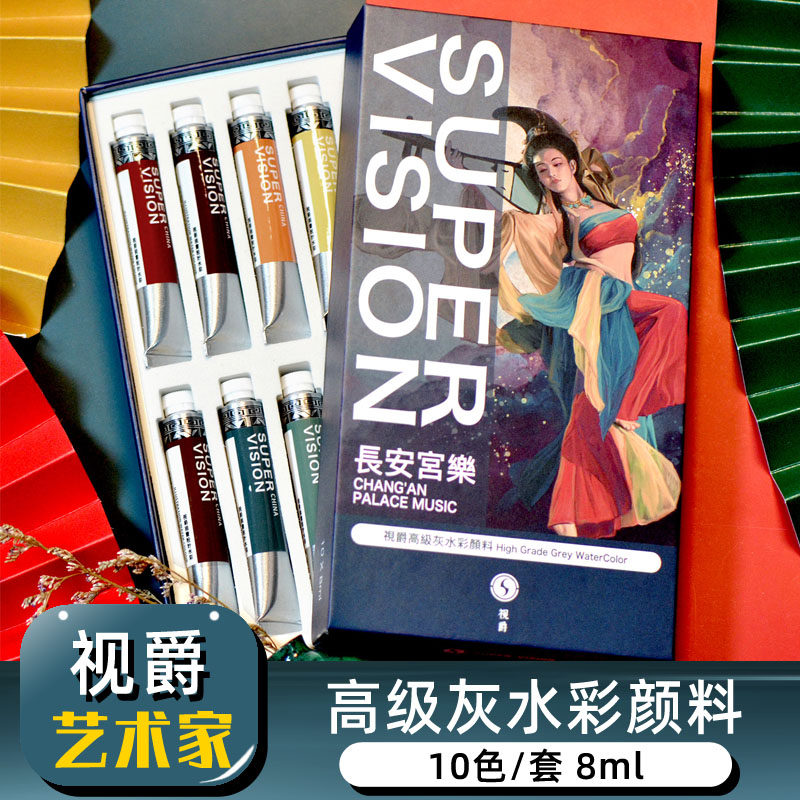 视爵高级灰长安宫乐10色插画水彩颜料管状分装大艺术家专业不透明水彩画颜料套装保姆级初学者梵高马卡龙美甲