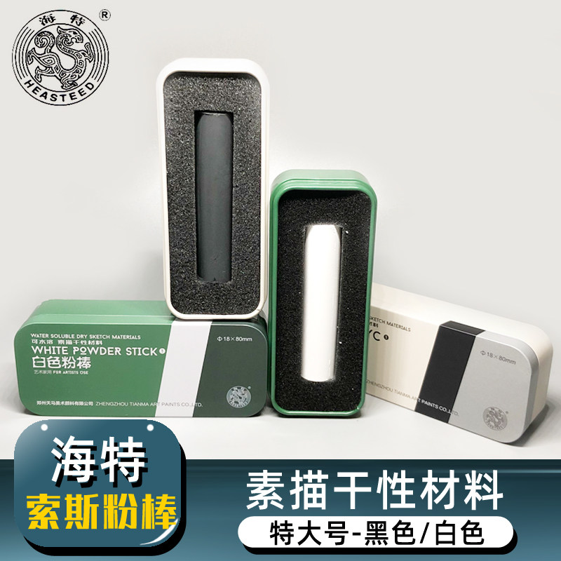 海特索斯炭笔炭条可水溶素描干性材料黑色木炭条碳棒艺术家粉棒美术