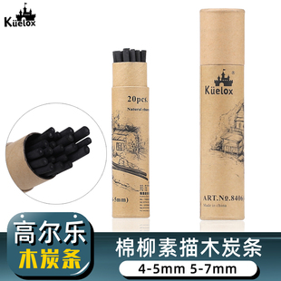高尔乐棉柳木炭条美术生专用炭条笔国画素描专用炭条木炭碳笔学生绘画速写精碳棒画笔4-5/5-7mm炭画笔20支/筒