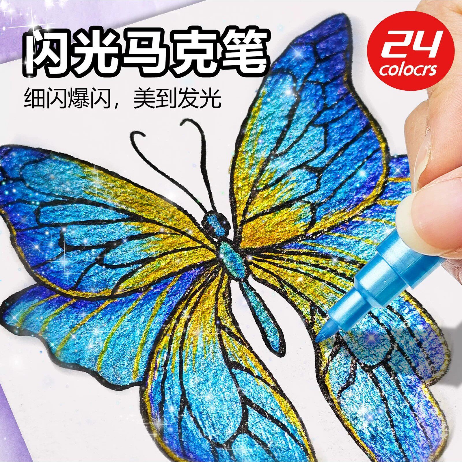 广纳1309闪光笔爆闪马克笔24色