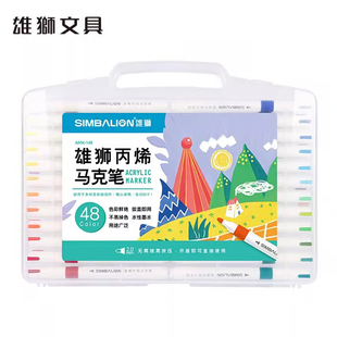 雄狮丙烯马克笔防水不透色彩笔学生儿童美术生专用无毒可水洗小学生笔芯水性48色水彩笔幼儿园彩色画笔可叠色