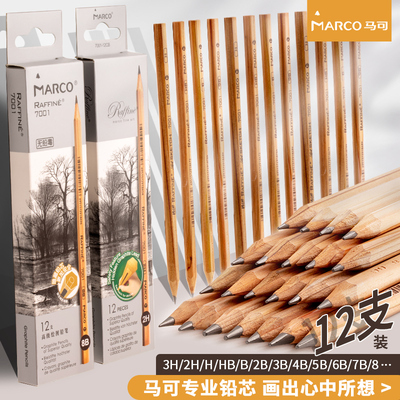 马可素描铅笔炭笔速写套装