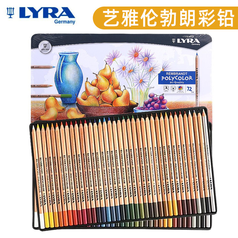 LYRA艺雅彩铅伦勃朗油性彩色铅笔图片
