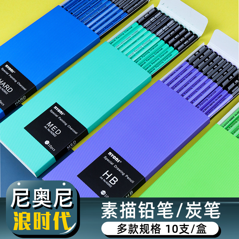 艺考专业级软中硬14b尼奥尼炭笔