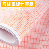 网格纸方格纸学生画图绘图制图纸建筑设计计算纸工程标准K线座标纸数学对数米格纸A0 坐标纸