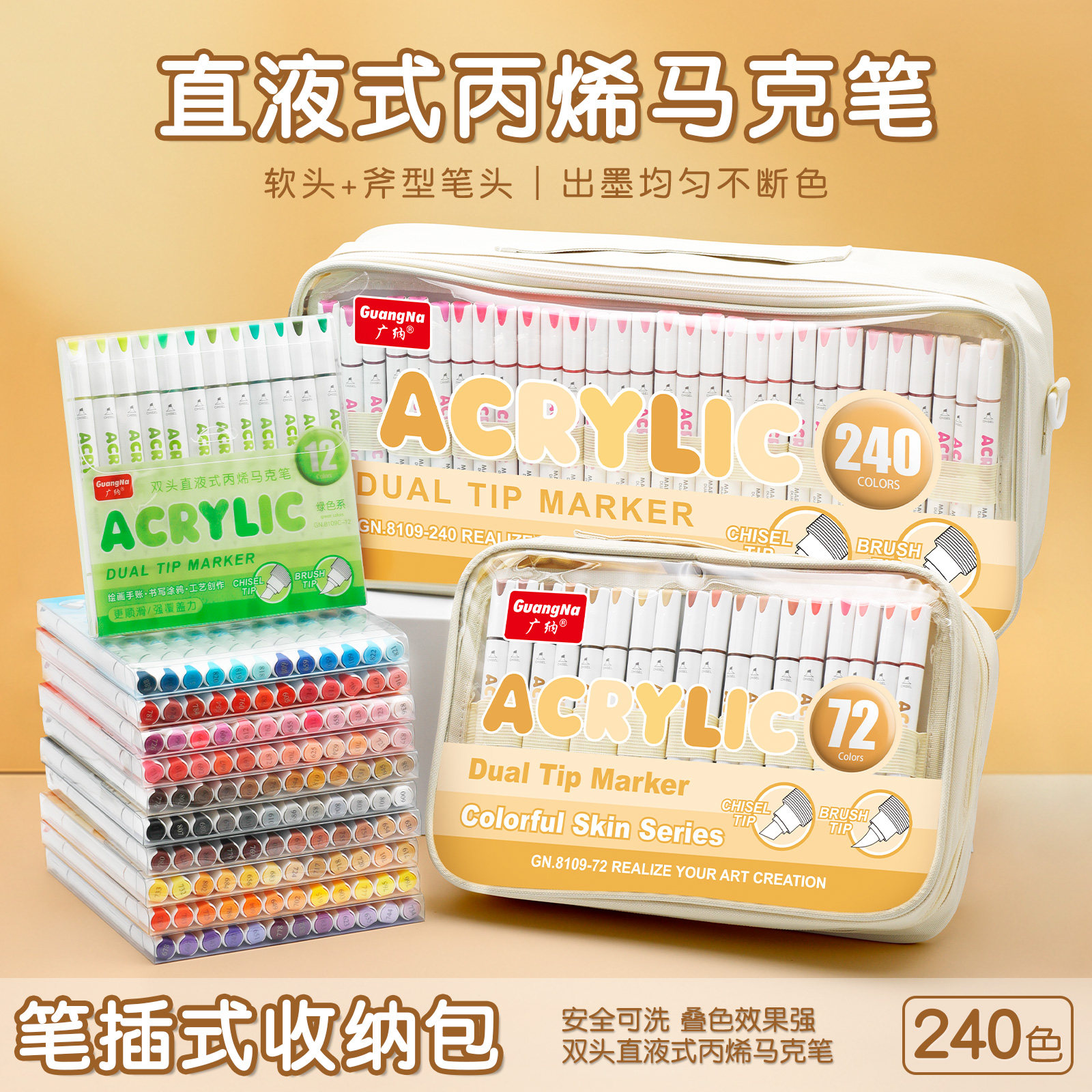 广纳直液式双头软头丙烯马克笔