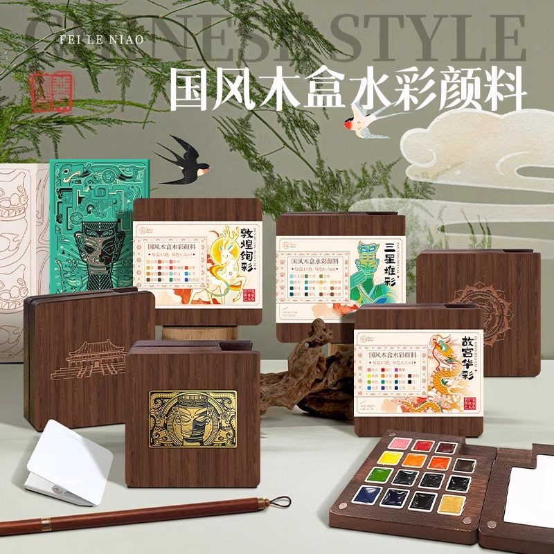 飞乐鸟国风木盒水彩颜料风琴涂色线稿本手账本美术专用初学者随身便携写生旅行水彩套装迷你水彩颜料盒风琴本
