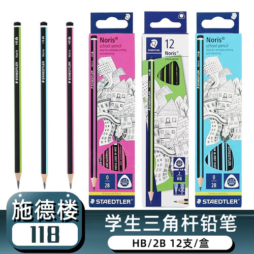 施德楼学生书写三角杆铅笔HB2b