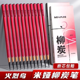 米娅火烈鸟柳炭笔木炭条素描笔手绘笔美术生专用六菱碳笔学生用绘画铅笔初学者速写起稿打型黑色素描软性碳棒
