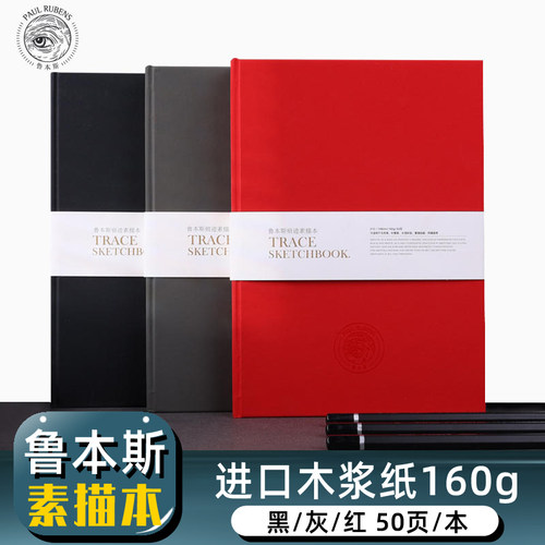 鲁本斯素描本速写本素描纸