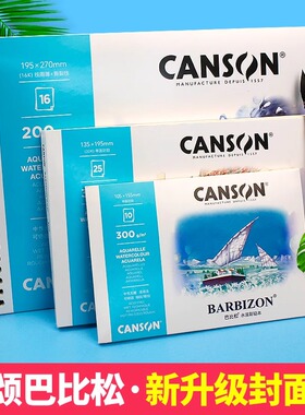 康颂canson巴比松300g水彩本16K/8k水彩纸200g四面封胶线圈本写生本美术水彩本绘画水溶性彩色铅笔速写本