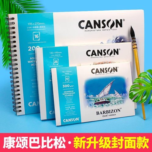 康颂巴比松水彩本16K水彩纸200g