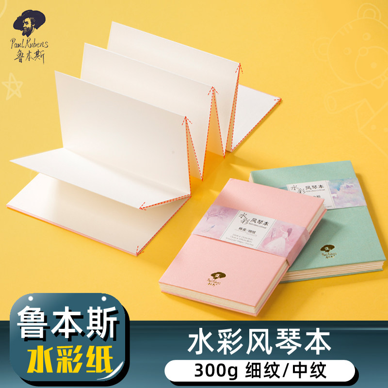 中粗水彩纸小本风琴式小水彩本美术生画画本便携随身旅行迷你水彩本
