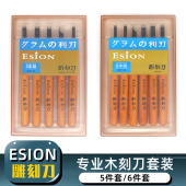 日本ESION木刻刀学生版 画雕刻手工雕刻刀套装 木工橡皮章印章小圆口斜头平头三角v型角刀篆刻刀木雕刀工具全套