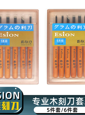 日本ESION木刻刀学生版画雕刻手工雕刻刀套装木工橡皮章印章小圆口斜头平头三角v型角刀篆刻刀木雕刀工具全套