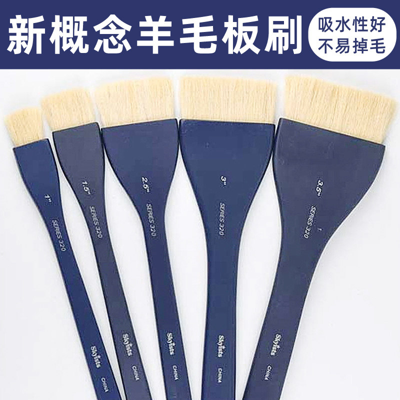 skyists新概念羊毛板刷/羊毛刷/水彩画刷底纹刷S320水彩底纹刷铺色铺水裱纸排刷排笔插画美术绘画用水彩笔刷
