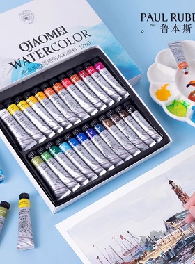 鲁本斯敲美水彩颜料套装24色透明水彩管状固体颜料画画绘画工具可水洗初学者美术生专用专业级水彩分装12ml