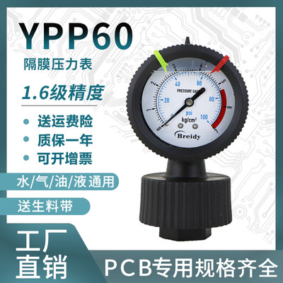 水处理专用pp隔膜pcb压力表