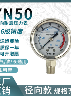 压力表YN50不锈钢耐震压力表0-1.6/100mpa多量程水压气压表