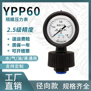 水處理專用PP隔膜壓力表多規(guī)格PCB專用耐酸堿耐腐蝕多規(guī)格隔膜表