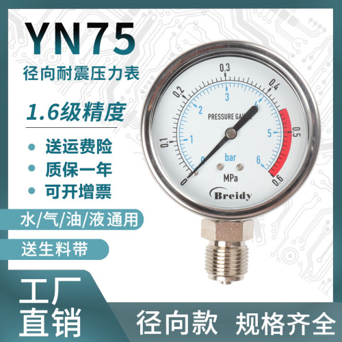 yn75压力表船用不锈钢耐震