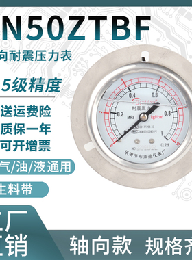 压力表YN50ZTBF全不锈钢耐震压力表测水压气压通用1.6/100mpa多量