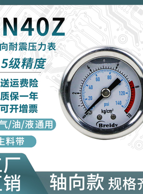压力表YN40Z不锈钢耐震压力表测水压气压通用0-1.6/100mpa多量程