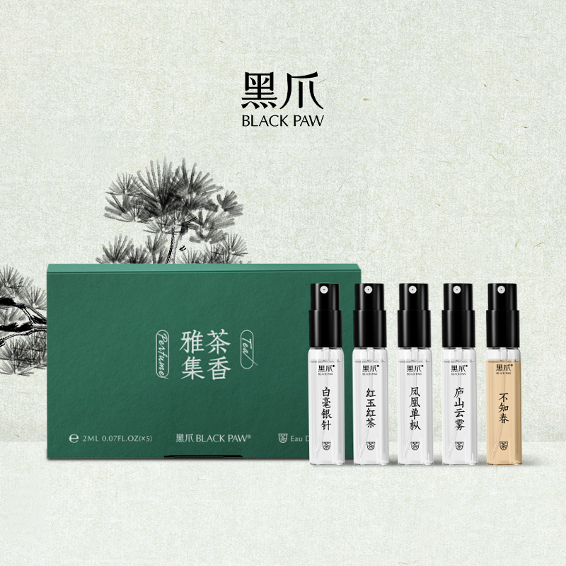 黑爪茶香小样试香套装