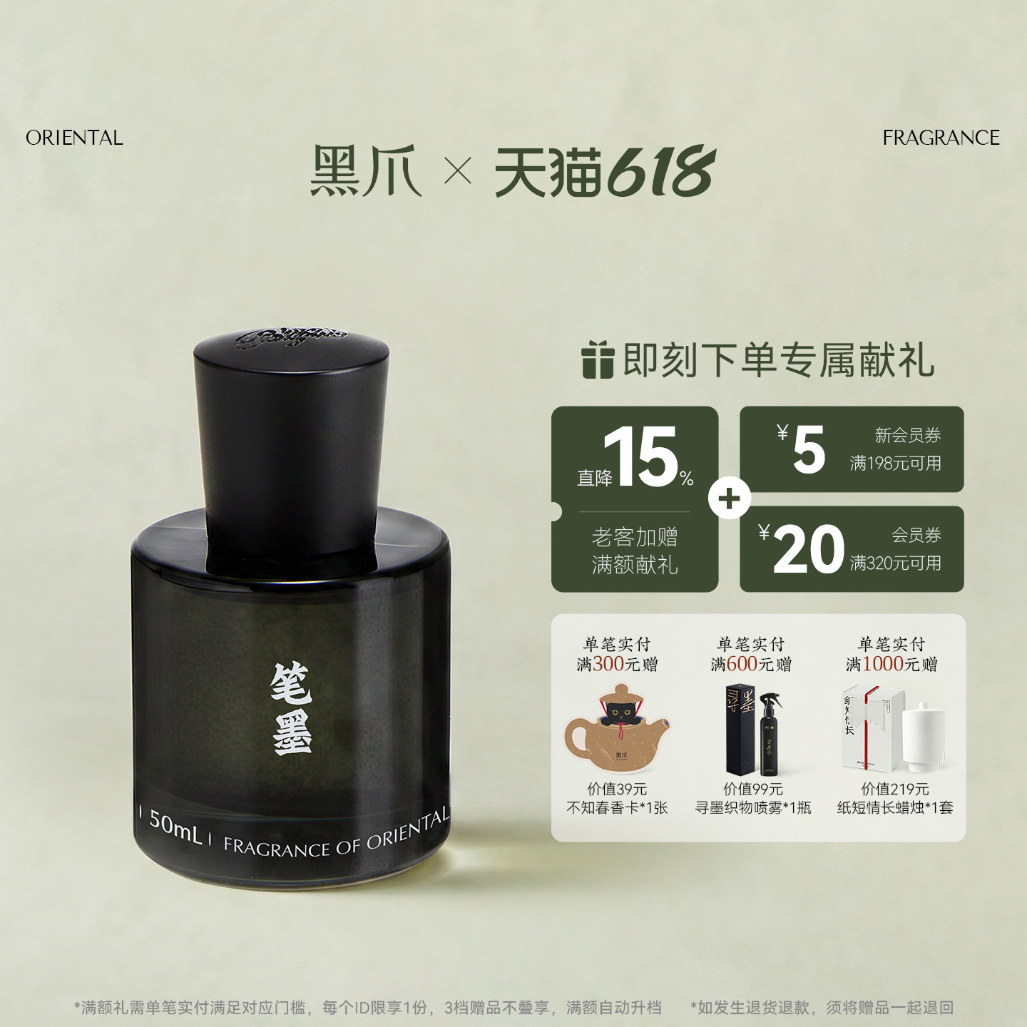 【满额加赠】黑爪笔墨浓香水墨香中性小众木质香淡香持久正品送礼