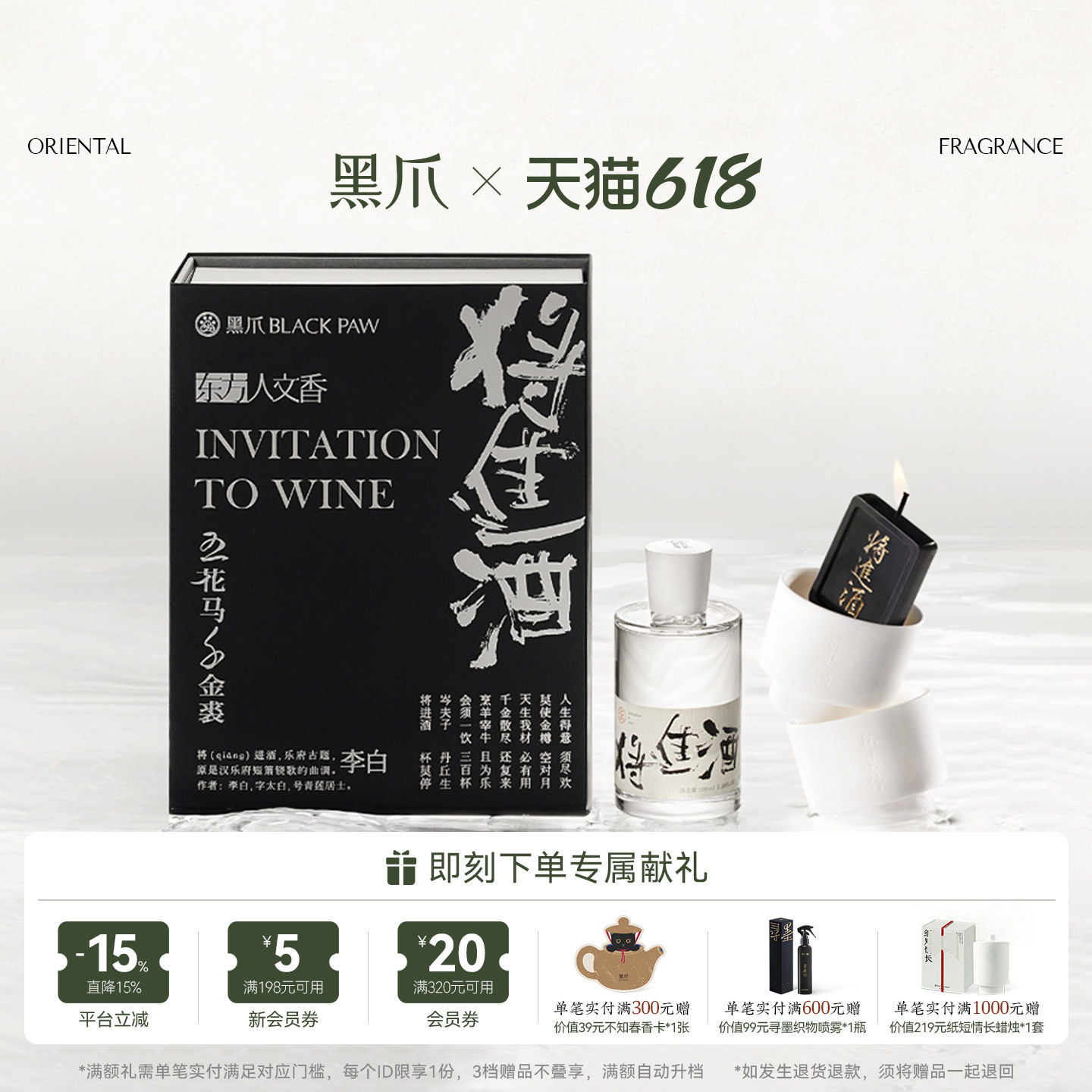【满额加赠】黑爪将进酒香氛礼盒100ml香水白瓷融蜡杯室内留香