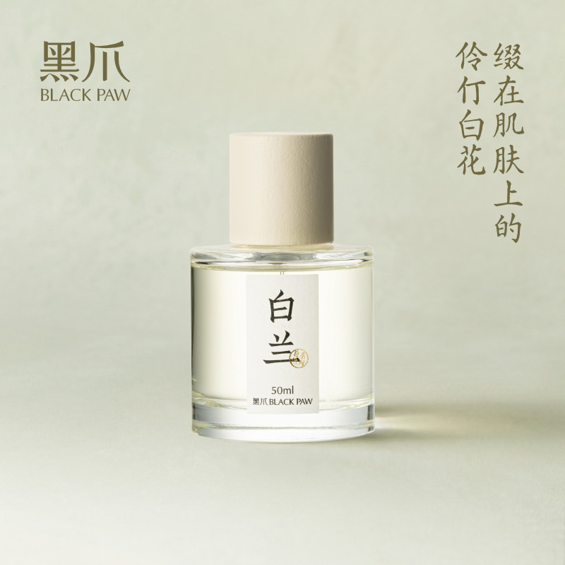 黑爪白兰花香水50ml送小样
