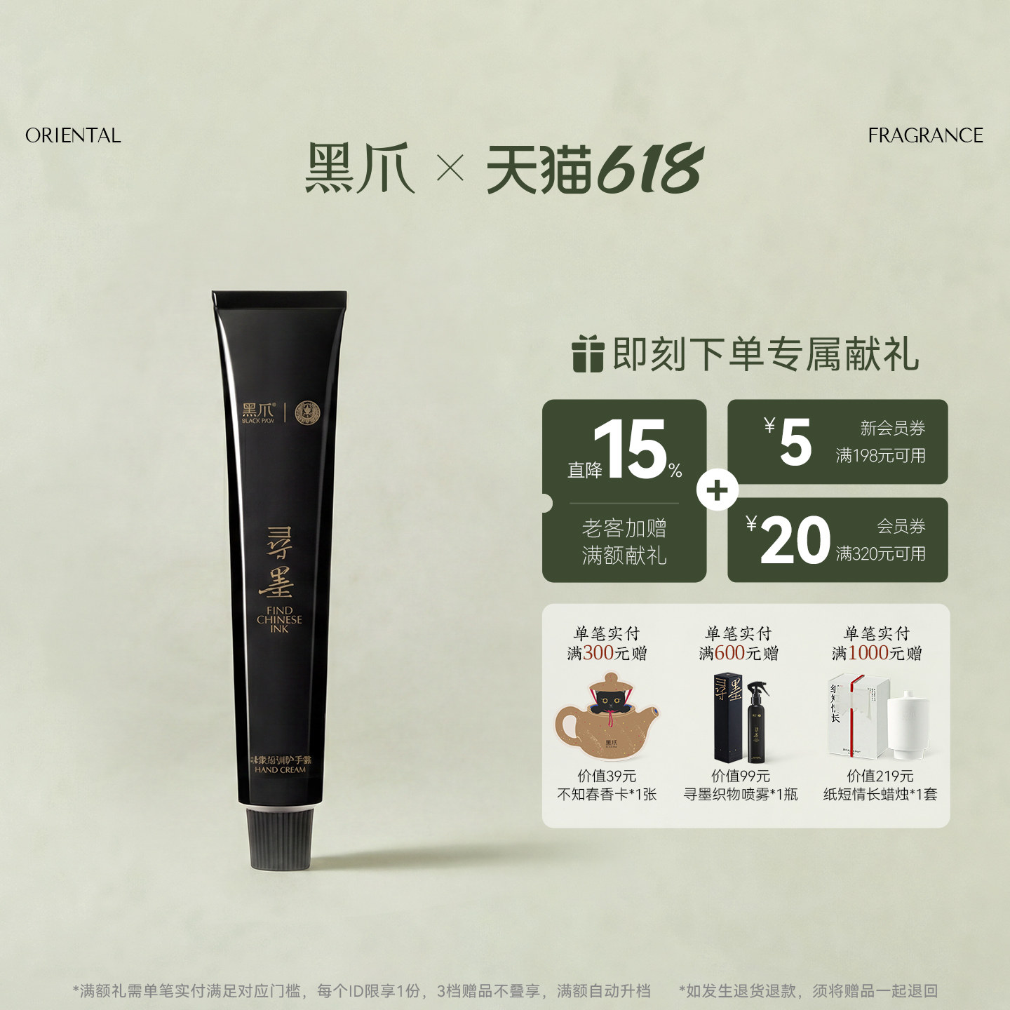 【满额加赠】黑爪寻墨书墨香保湿护手霜一得阁联名清新75g东方调