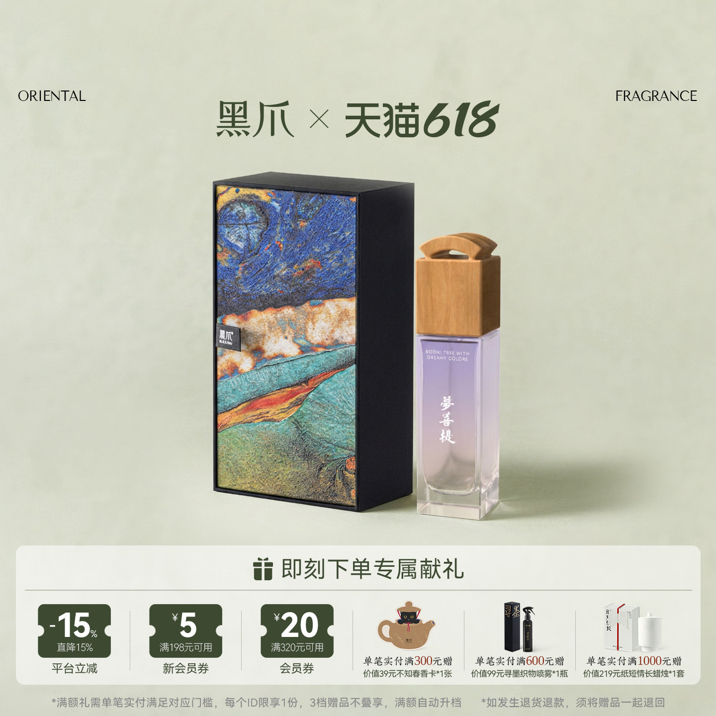 【满额加赠】黑爪梦菩提香水中性持久淡香东方木质陈香沉稳感男女