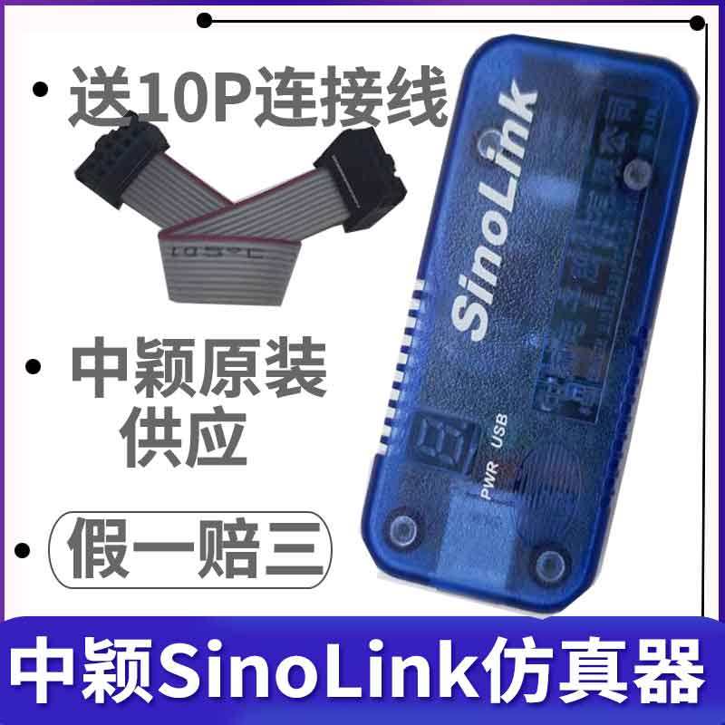 Zhongying SinoLink emulator sinolink burner programming debugging download Zhongying JET51A upgraded version