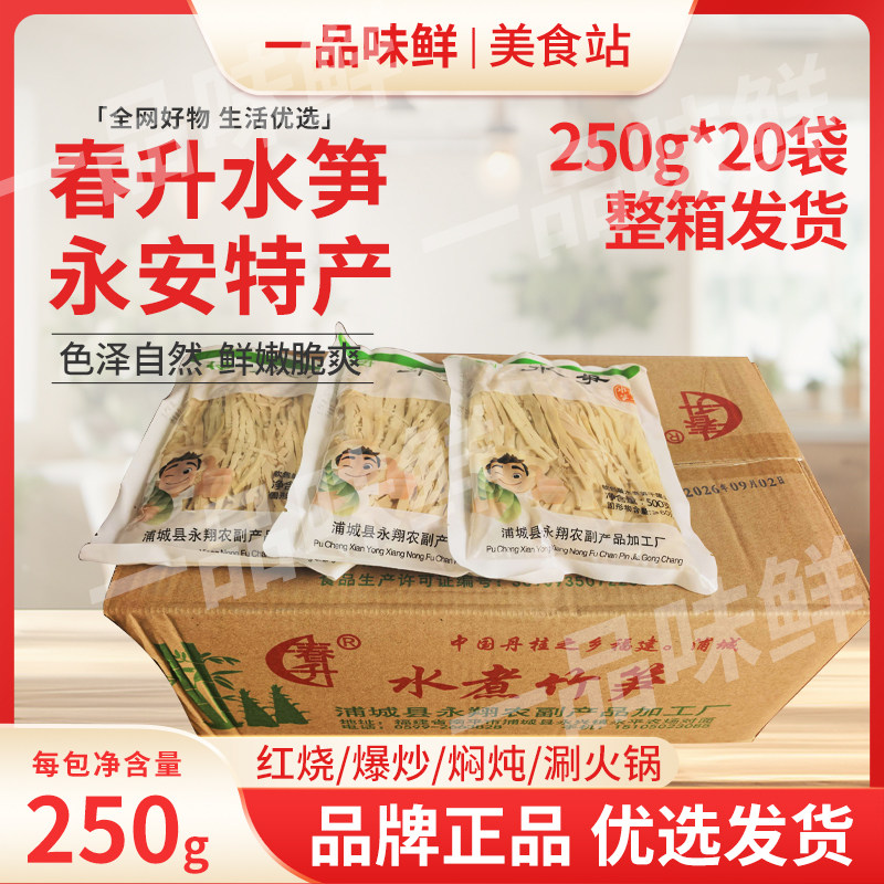 春升水笋25包整箱福建特产笋干笋尖500g竹笋子免泡发湿笋新鲜脆嫩
