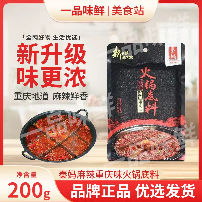 秦妈麻辣牛油火锅底料