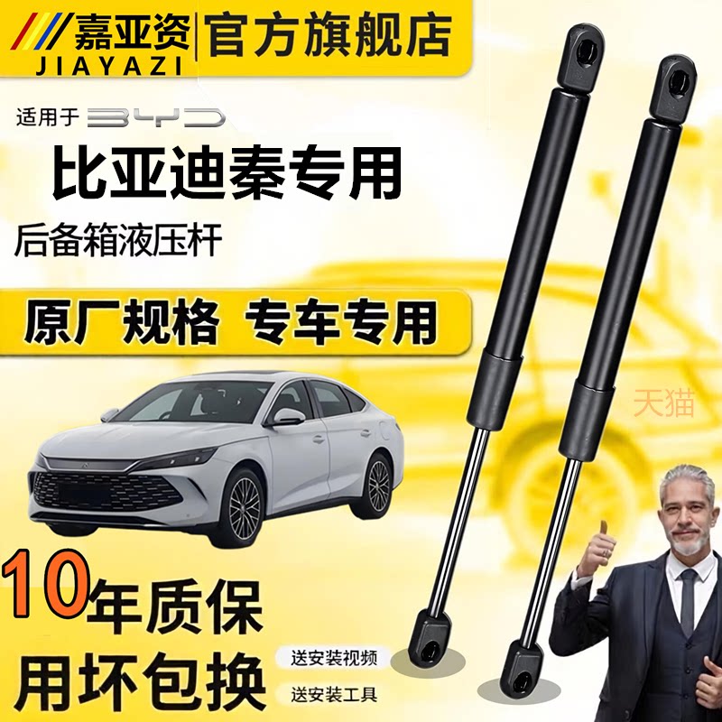 比亚迪秦后备箱液压支撑杆