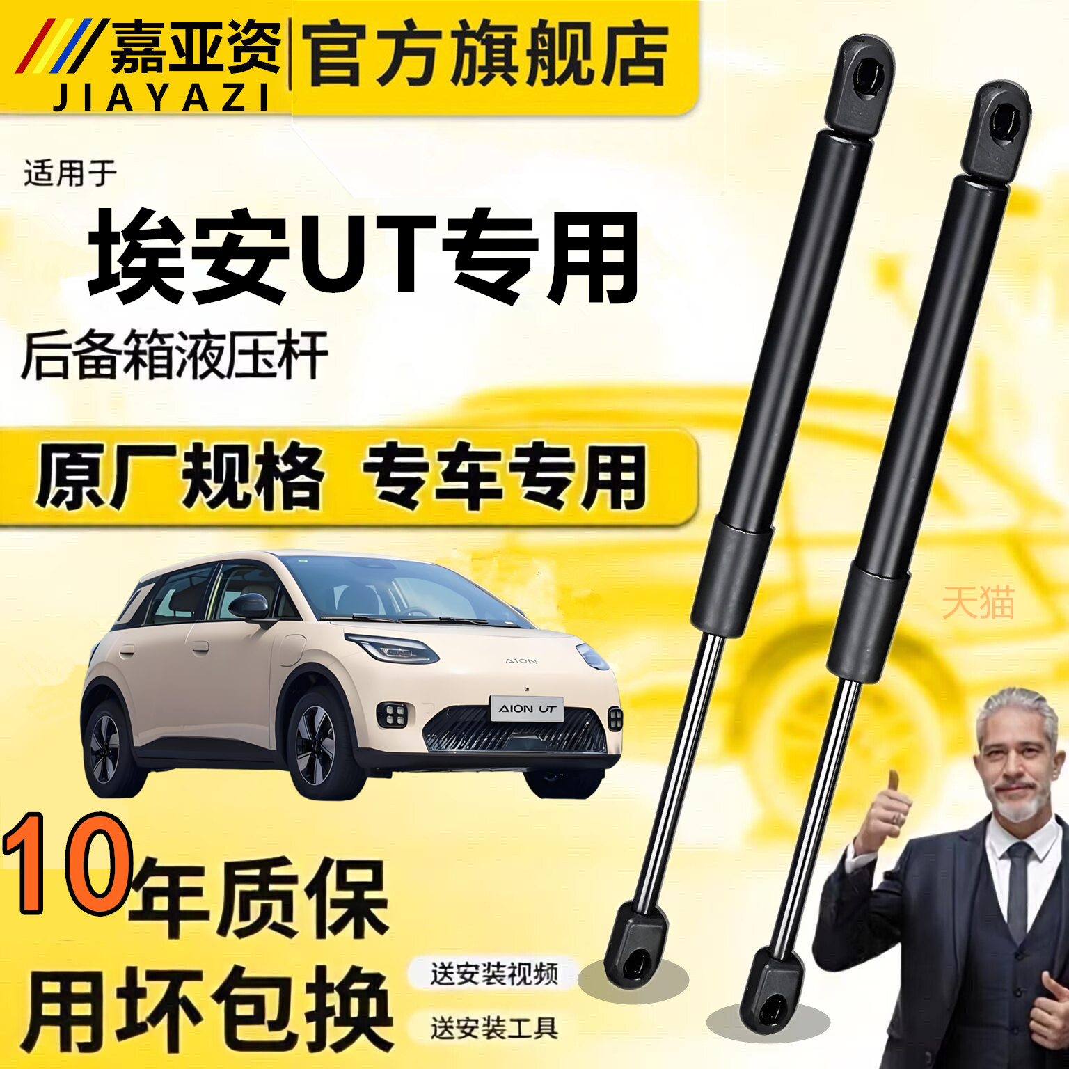 壹传祺埃安UT后尾门支撑杆后备箱液压杆背尾箱气动弹簧伸缩支杆