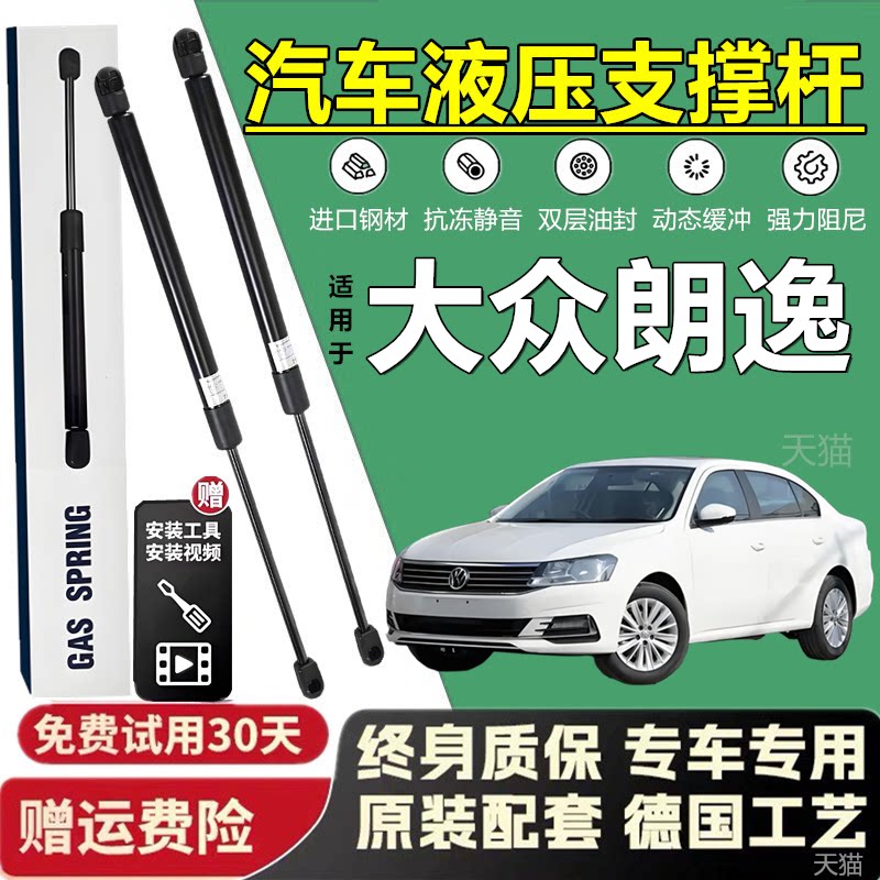 壹适大众朗逸引擎盖后备箱改装发动机盖液压杆撑杆气弹簧伸缩撑杆