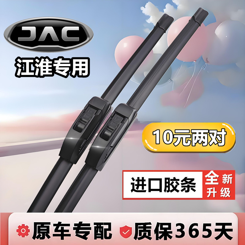 适用江淮瑞风雨刮器S2/S3/S5/M3/M5和悦同悦瑞鹰iEVA帅铃无骨雨刷