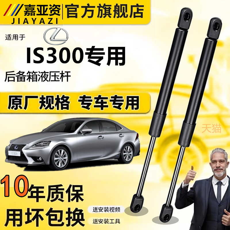壹雷克萨斯IS300后备箱液压撑杆