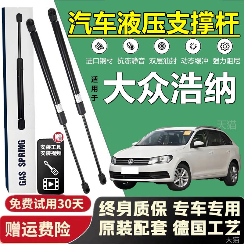适用大众浩纳尾门液压支撑杆