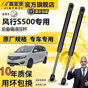 风行S500后备箱液压支撑杆伸缩杆尾门升降举升顶杆后尾箱气弹簧杆