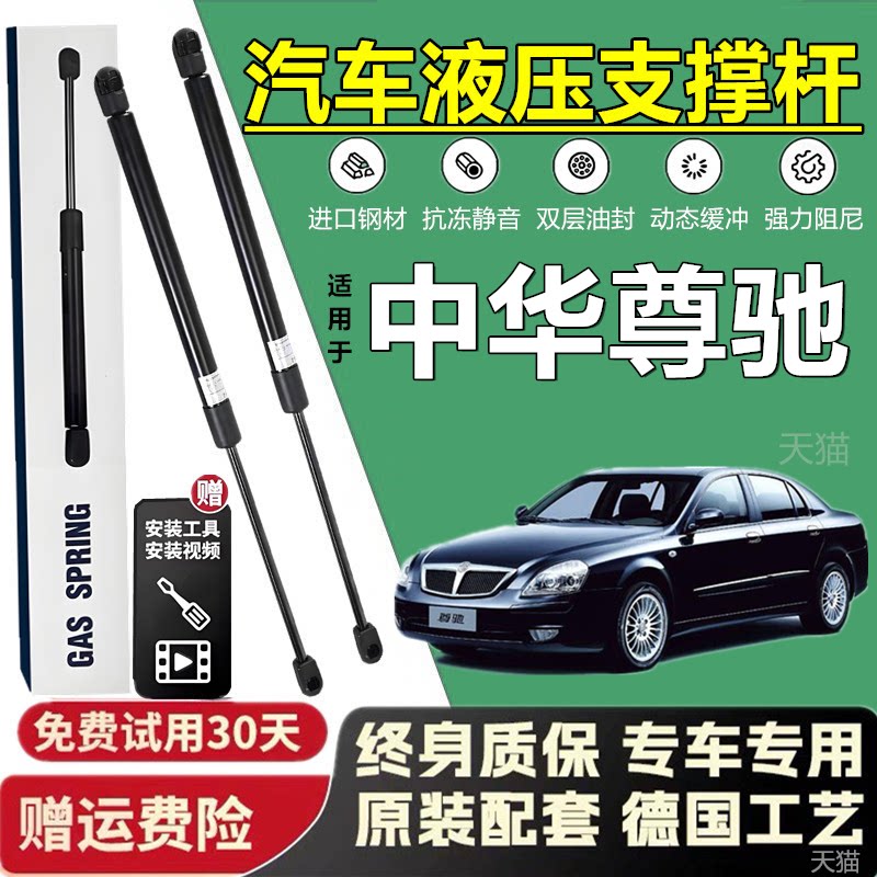 适用于中华尊驰引擎盖后备箱发动机盖液压杆撑杆气弹簧伸缩顶杆