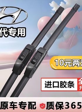 适用于无骨雨刷现代朗动领悦动途胜菲斯塔名图IX35索纳塔雨刮器片